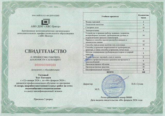 Слесарь аварийно-восстановительных работ на сетях водоснабжения и водоотведения. Обучение дистанционно